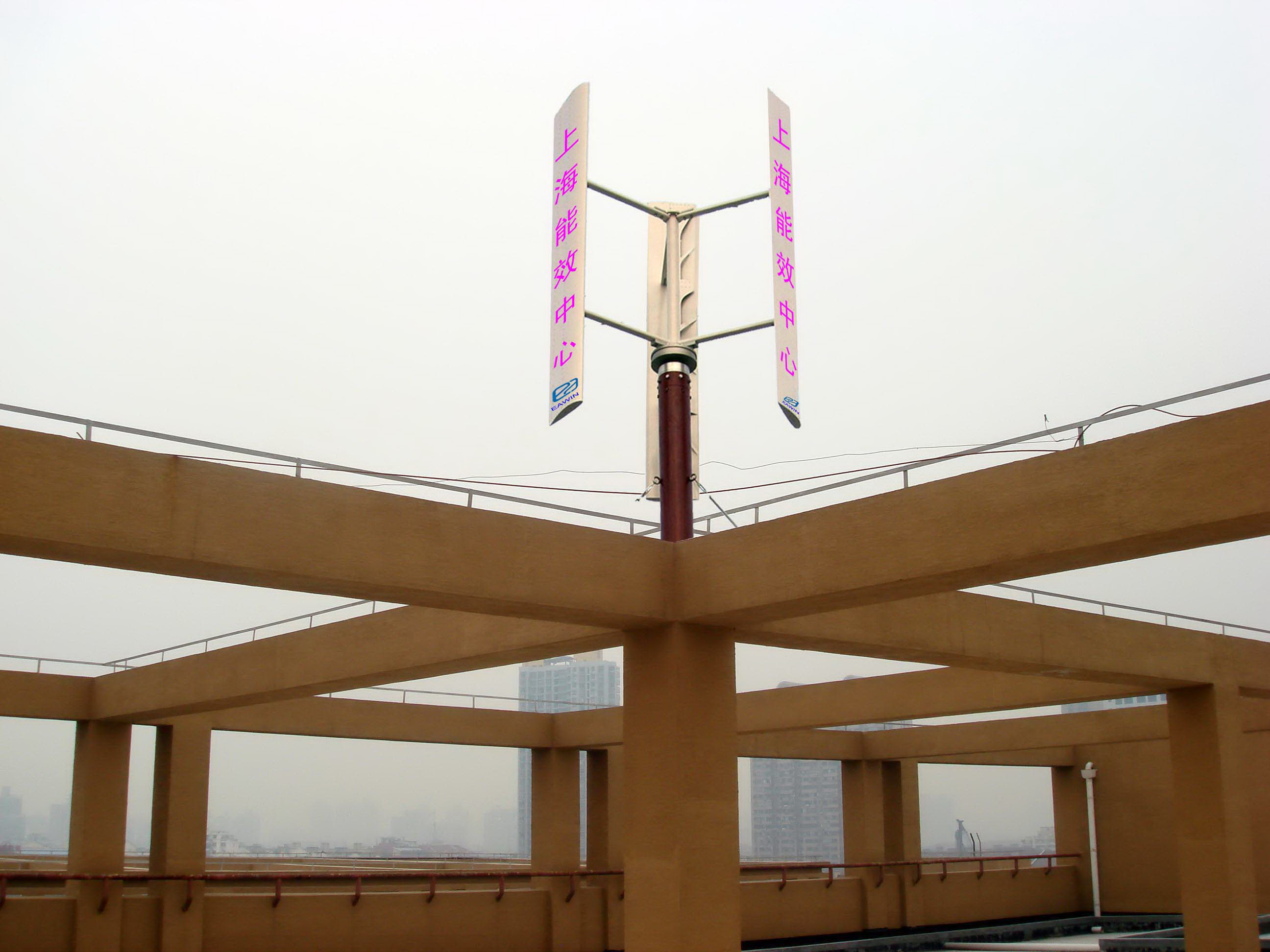 Vertical axis wind turbine in Energy Efficiency Center